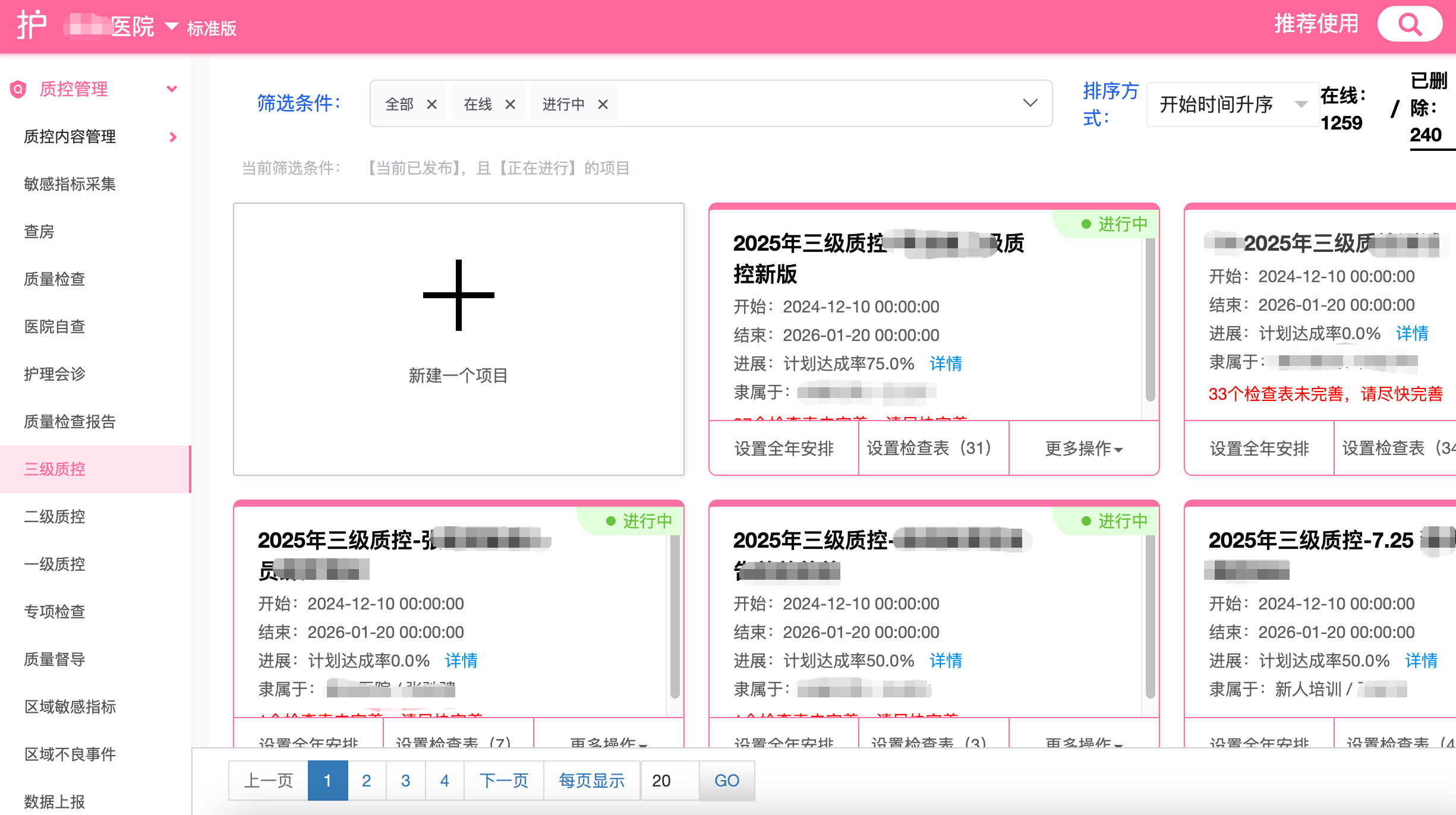 质量管控