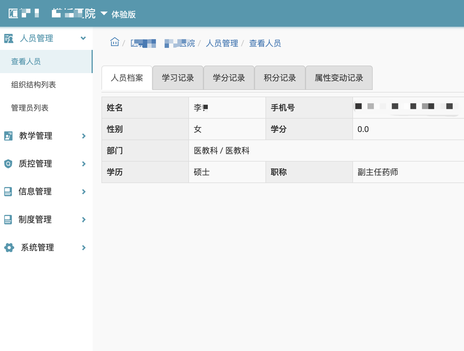 教学档案管理