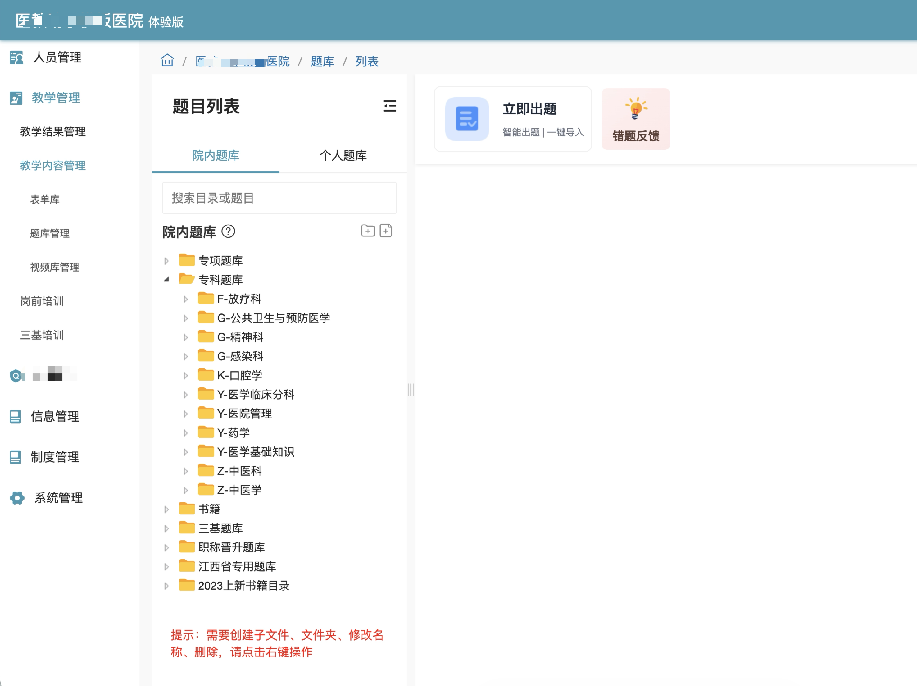 继续教育管理